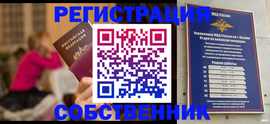 временная регистрация в квартире в Ступино